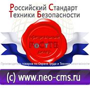 Магазин охраны труда Нео-Цмс Информационные стенды в Соликамске в Соликамске